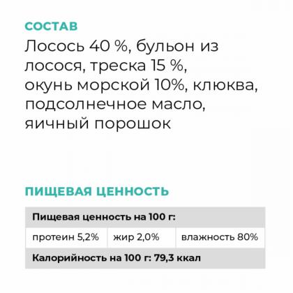 Корм консервированный полнорационный беззерновой для котят и кошек с чувствительным пищеварением с лососем и морской рыбой, 0.1кг-2