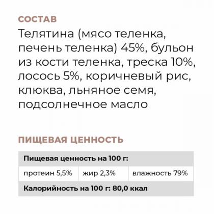 Корм консервированный полнорационный для котят и кошек с телятиной и треской, 0.1кг-1