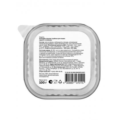 Премиум паштет с ягнёнком для кошек, 70% мяса, 0.1кг-1