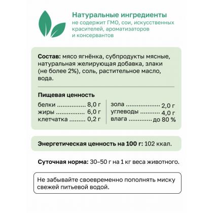Премиум паштет с ягнёнком для кошек, 70% мяса, 0.1кг-2