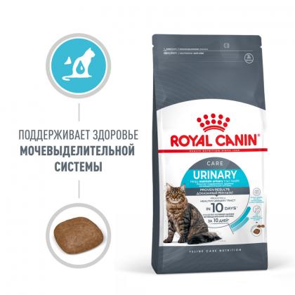 Для кошек - профилактика МКБ (Urinary care), 2кг БРАК УПАКОВКИ-2