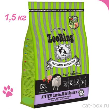 Корм сухой для котят Kitten Lamb&Wild Berries Ягненок с лесными ягодами, 1,5кг-0