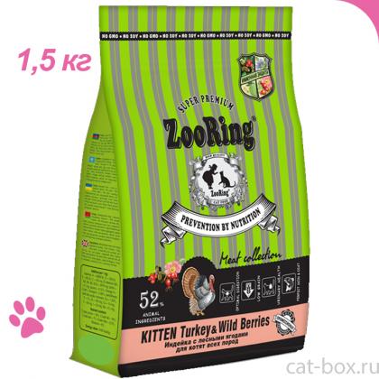 Корм сухой для котят Kitten Turkey& Wild Berries Индейка с лесными ягодами, 1,5кг-0