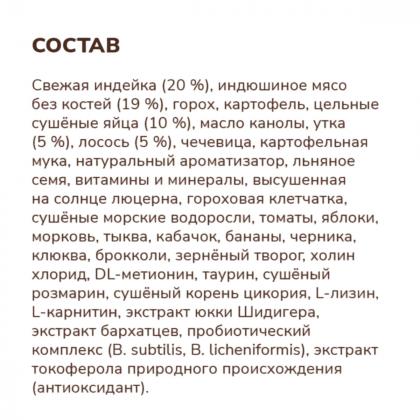 Беззерновой корм для взрослых кошек со свежей индейкой, уткой, лососем и овощами, Fresh Grain-free Turke, Duck&Salmon, Adult, 0.4 кг-1