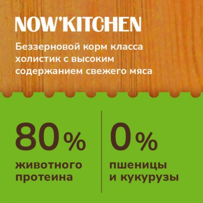 Беззерновой корм для взрослых кошек со свежей индейкой, уткой, лососем и овощами, Fresh Grain-free Turke, Duck&Salmon, Adult, 0.4 кг-3