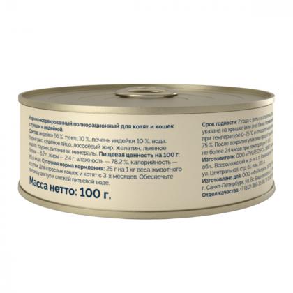 Корм консервированный полнорационный для котят и кошек с тунцом и индейкой, 0.1кг-1