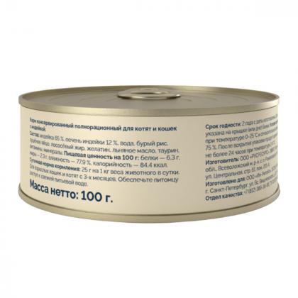 Корм консервированный полнорационный для котят и кошек с индейкой, 0.1кг-2