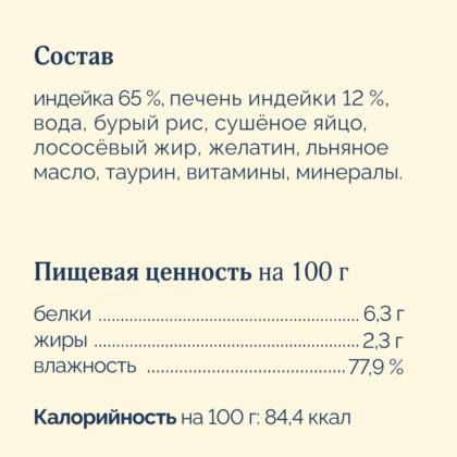 Корм консервированный полнорационный для котят и кошек с индейкой, 0.1кг-1