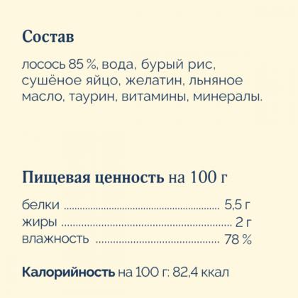 Корм консервированный полнорационный для котят и кошек с лососем, 0.1кг-2