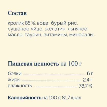 Корм консервированный полнорационный для котят и кошек с кроликом, 0.1кг-2