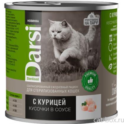 Консервы для стерилизованных кошек «Кусочки с Курицей в соусе»-0