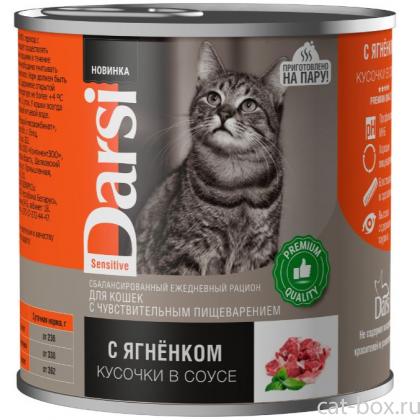 Консервы для кошек с чувствительным пищеварением «Кусочки с Ягненком в соусе»-0