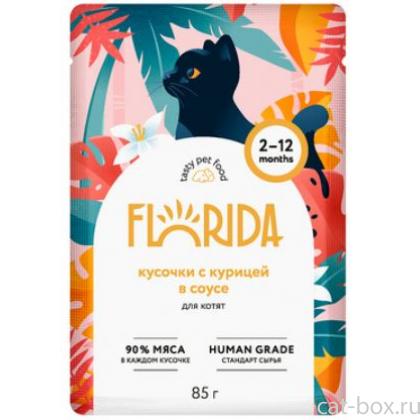 Паучи для котят: кусочки с курицей в соусе-0