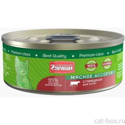 Консервы для котят "Мясное ассорти" с говядиной-0