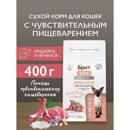 БРИТ КЕА Сухой корм с индейкой и ягненком для взрослых кошек SENSITIVE HEALTHY DIGESTION, 0,4кг-3