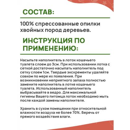 Древесный наполнитель Лесная свежесть мелкие гранулы 9л 3кг-2