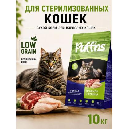 Корм для кошек сухой Sterilized Ягненок и курица 10кг-2