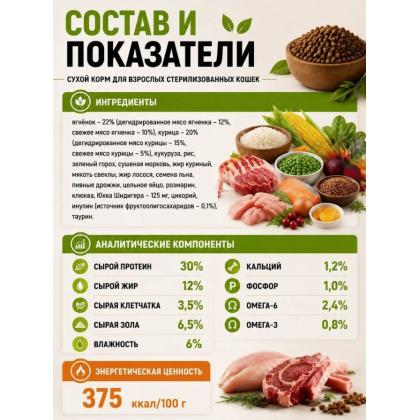 Корм для кошек сухой Sterilized Ягненок и курица 10кг-1