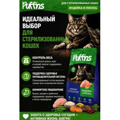 Корм для кошек сухой Sterilized Индейка и Лосось 10кг-2