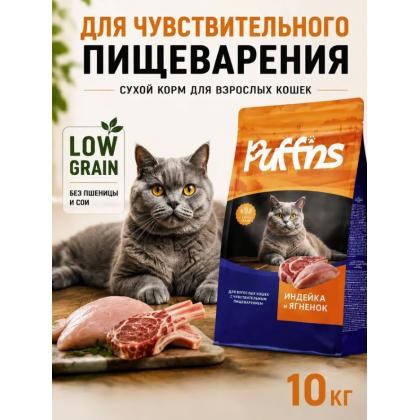 Корм для кошек сухой Sterilized Индейка и Ягнёнок 10кг-1