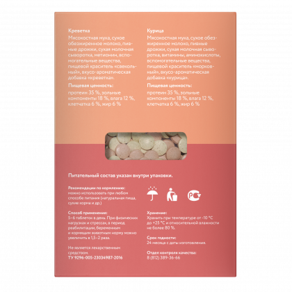 Мультивитаминное лакомство для кастрированных котов и стерилизованных кошек с метионином, sterilised, 60таб-2