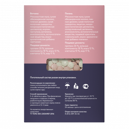 Витаминное лакомство для кошек "для вывода шерсти", 60таб-2