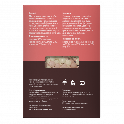 Витаминное лакомство для кошек "мультивитаминный комплекс", 60таб-2