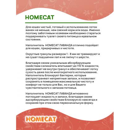 Силикагелевый наполнитель с ароматом лаванды для кошачьих туалетов 12,5л, 5.07кг-1