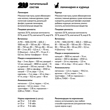 Витаминное лакомство для кошек "Для крепкого иммунитета", 60 таб.-1