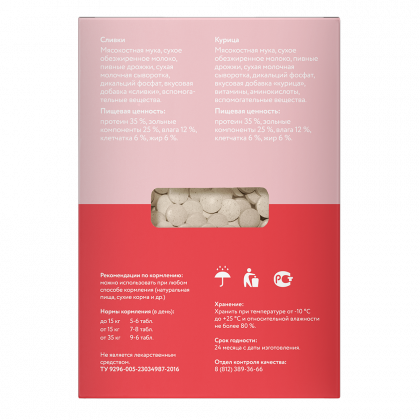 Витаминное лакомство для кошек "Для котят, беременных и лактирующих кошек", 60 таб.-1