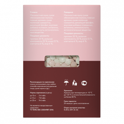 Витаминное лакомство для кошек "Для здоровья зубов и костей", 60 таб.-1