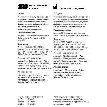 Витаминное лакомство для кошек "Для здоровья зубов и костей", 60 таб.-2