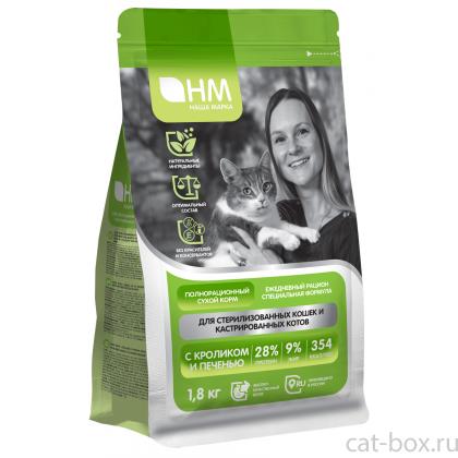 Сухой корм для стерилизованных кошек и кастрированных котов с кроликом и печенью, 1.8кг-0