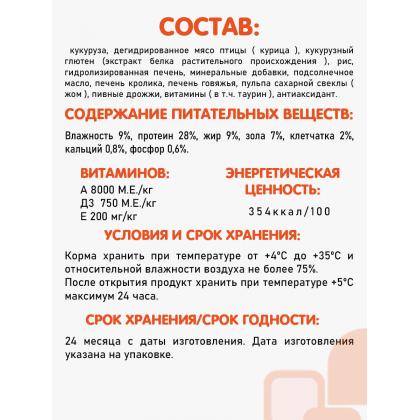 Сухой корм для стерилизованных кошек и кастрированных котов с кроликом и печенью, 1.8кг-2