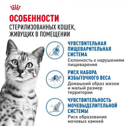 Для взрослых стерилизованных кошек 1-7 лет живущих в помещении, кусочки в желе, Indoor Sterilised, 85г-2