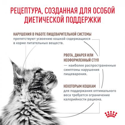 Кусочки в соусе для кошек при лечении ЖКТ Gastro-Intestinal feline Moderate Calorie, 85г-1
