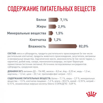 Кусочки в соусе для кошек при лечении ЖКТ Gastro-Intestinal feline Moderate Calorie, 85г-2