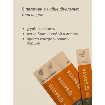 Мясные колбаски для кошек и котят "Свежая баранина с индейкой" 25г-1