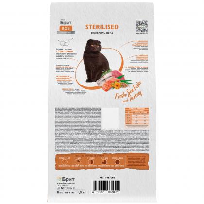 Сухой корм Care Cat Sterilised Weight Control с морской рыбой и индейкой для стерилизованных кошек Контроль веса, 1,5к-3
