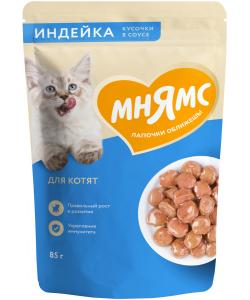 Кусочки в соусе с индейкой для котят старше 1 месяца пауч, 85г