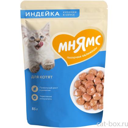 Кусочки в соусе с индейкой для котят старше 1 месяца пауч, 85г-0