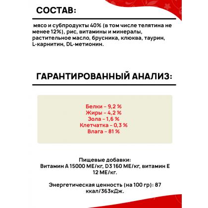 Кусочки в соусе с телятиной для активных кошек пауч, 85г-1