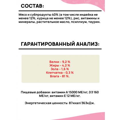 Кусочки в соусе с индейкой для выведения шерсти у кошек пауч, 85г-1