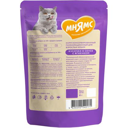 Кусочки в соусе с ягненком для комфортного пищеварения у кошек пауч, 85г-1