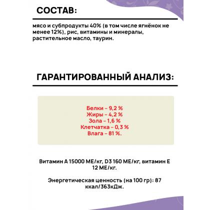 Кусочки в соусе с ягненком для комфортного пищеварения у кошек пауч, 85г-2