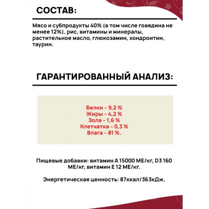 Кусочки в соусе с говядиной для крупных кошек пауч, 85г-1