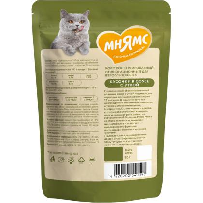 Кусочки в соусе с уткой для домашних кошек пауч, 85г-1