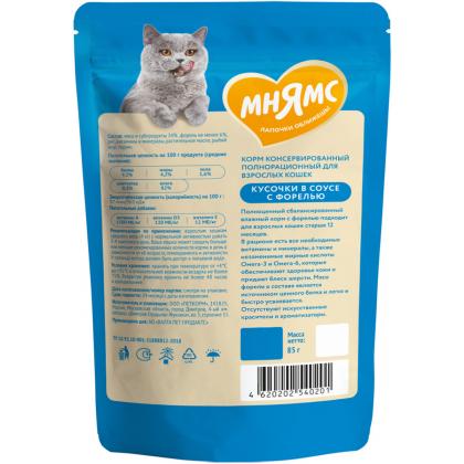 Кусочки в соусе с форелью для красивой шерсти кошек пауч, 85г-1