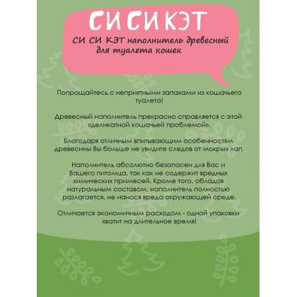 Древесный наполнитель для туалета кошек, 16л/6кг-2