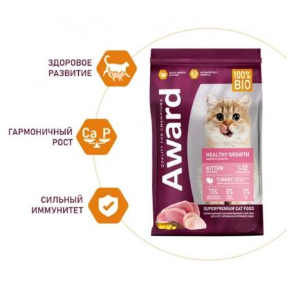 Сухой корм Healthy growth для котят от 1 месяца, беременных и кормящих кошек с индейкой и курицей с добавлением рыбьего жира и семян льна, СРОК 18.12.26-2